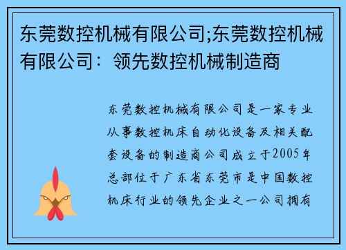 东莞数控机械有限公司;东莞数控机械有限公司：领先数控机械制造商