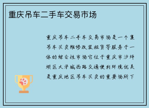 重庆吊车二手车交易市场
